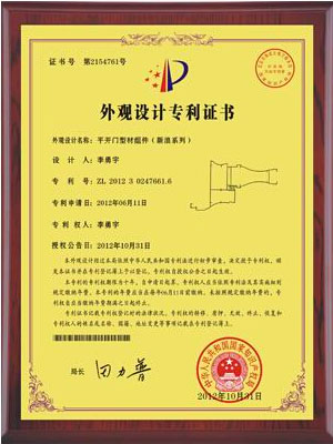 外觀設計專利證(zheng)書(shu)