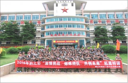 2016年韵之彩拓展特训