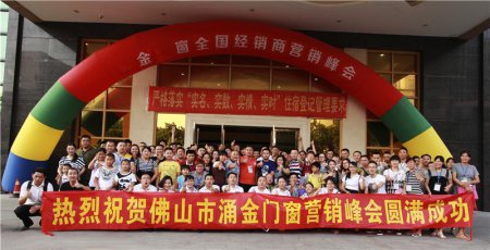 韵之彩门窗品牌战略合作峰会