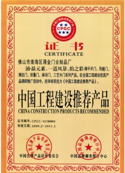 中国工程建设推荐产品