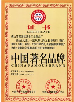 中国著名品牌