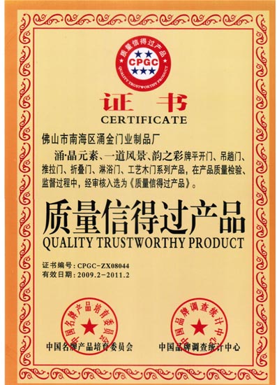 质量信得过产品