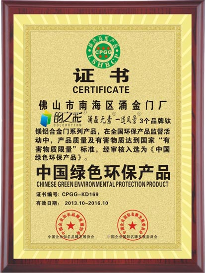 中国绿色环保产品