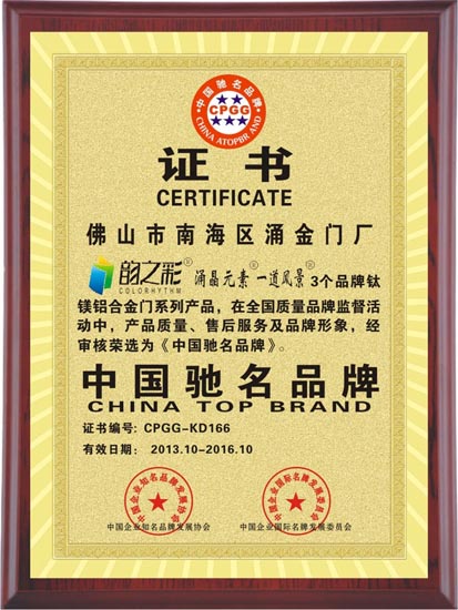 中国驰名品牌