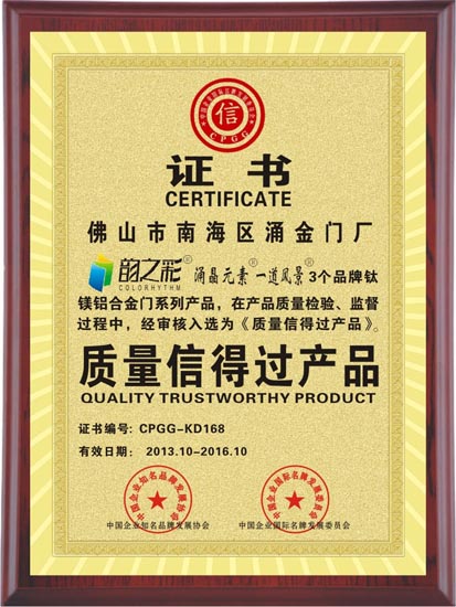 质量信得过产品