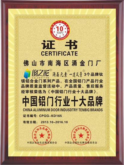 中国铝门行业十大品牌