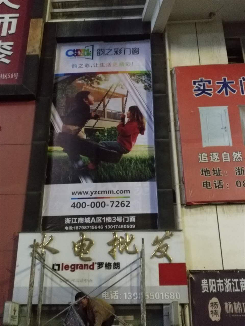 韵之彩门窗贵州贵阳加盟店