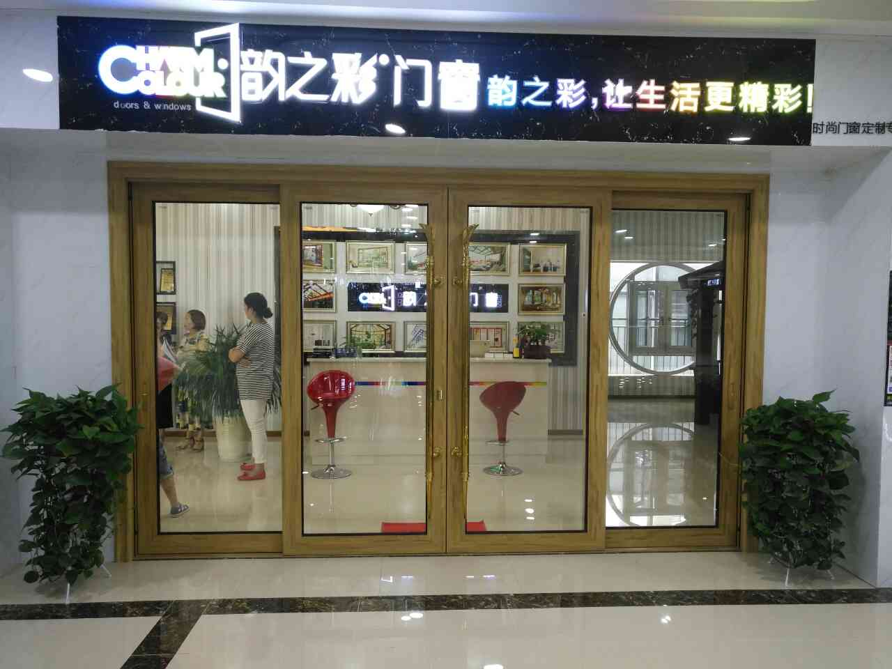 韵之彩门窗四川广元居然之家专卖店