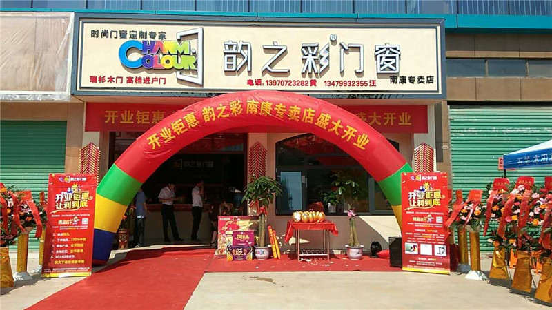 韵之彩门窗江西南康专卖店
