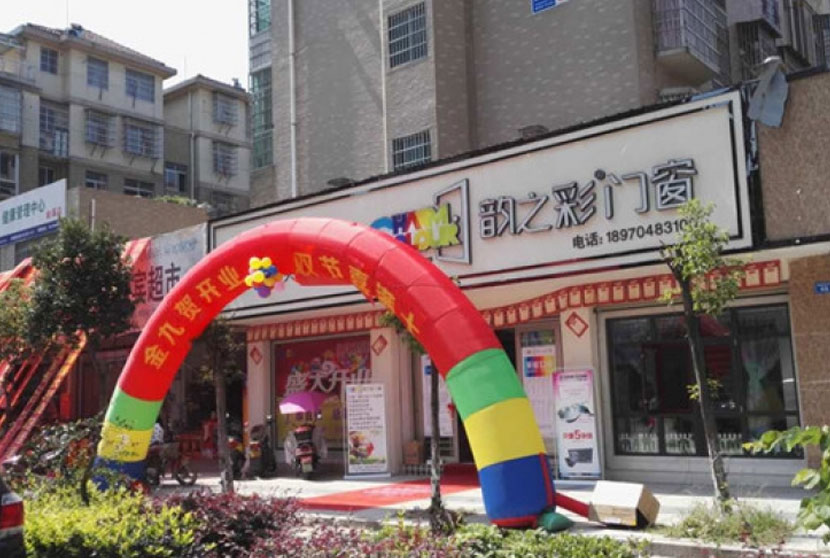 韵之彩门窗江西金溪专卖店