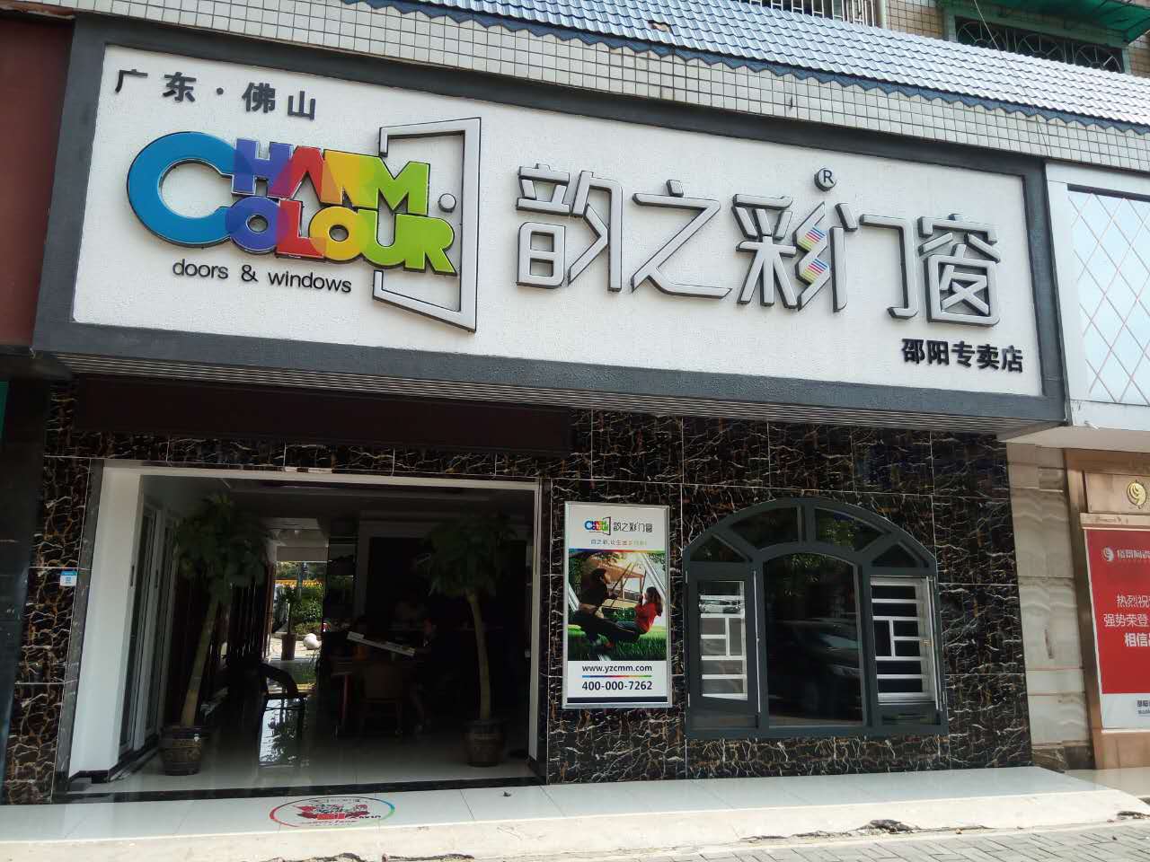 韵之彩门窗湖南邵阳专卖店