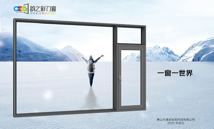 韵之彩门窗