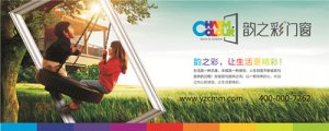 铝门窗加盟有策略，后招商时代韵之彩登高望远