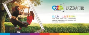 加盟韵之彩门窗: 四大秘诀 让您快速做老板